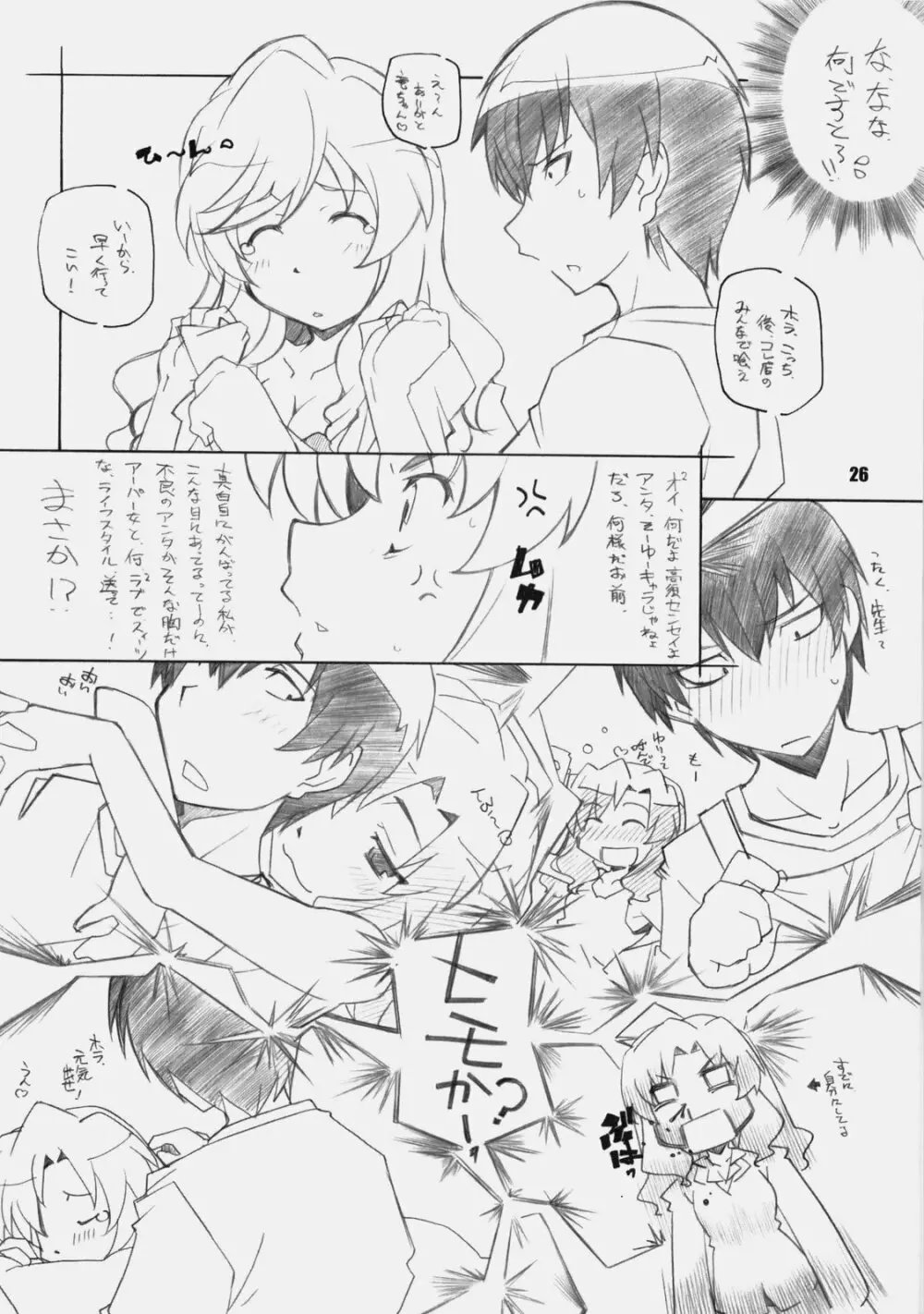 とらだけ Page.25