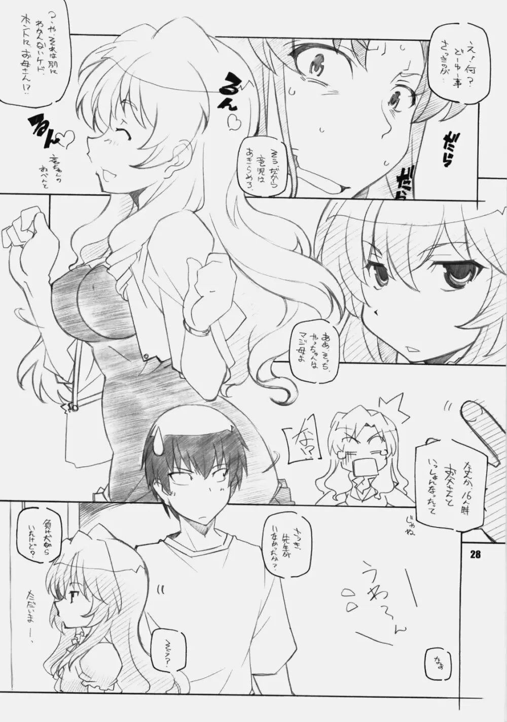 とらだけ Page.27