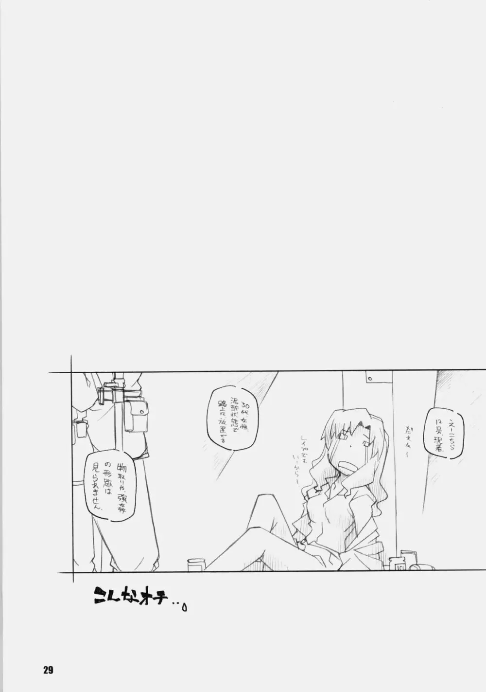 とらだけ Page.28