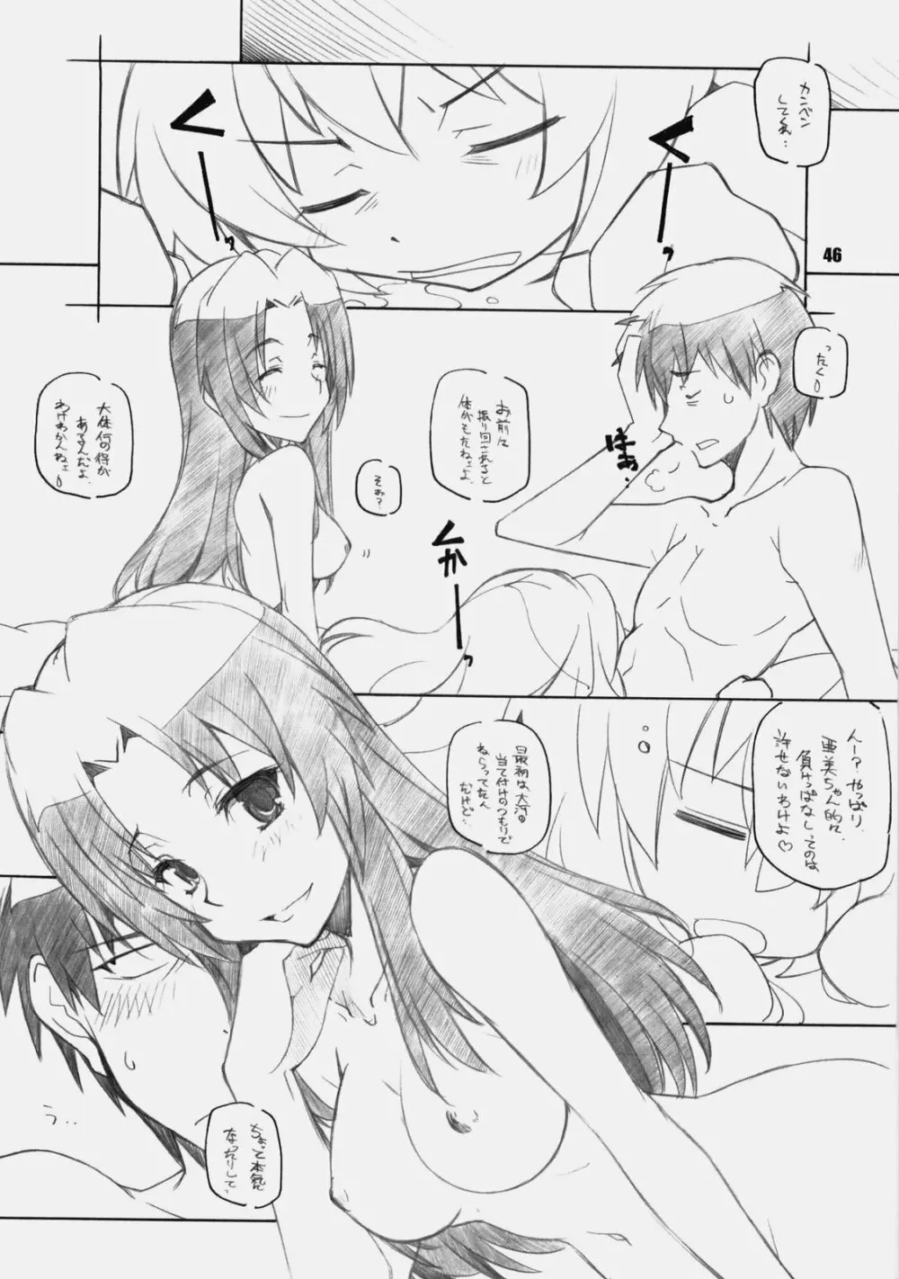 とらだけ Page.45