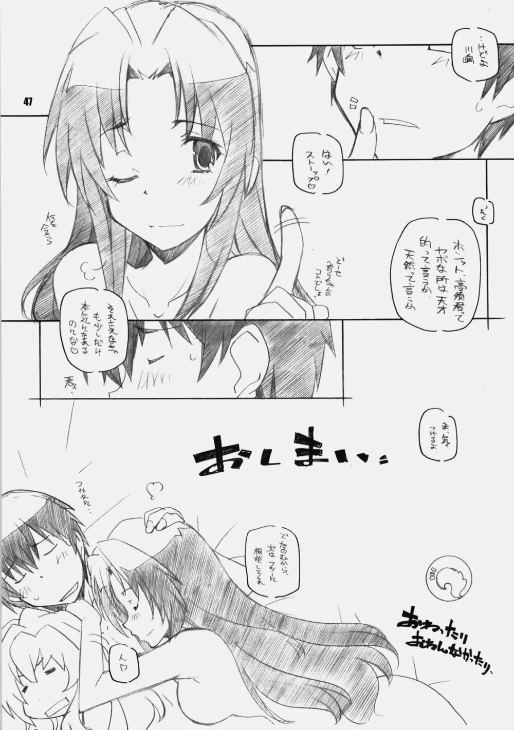 とらだけ Page.46