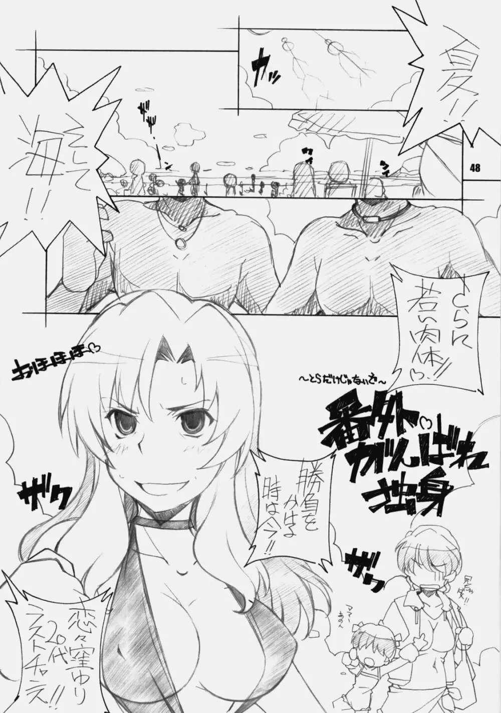 とらだけ Page.47