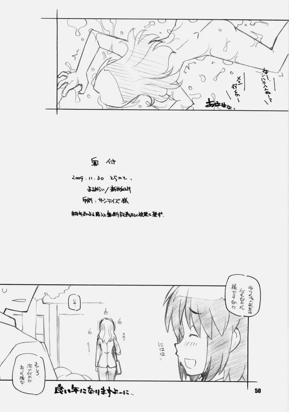 とらだけ Page.49