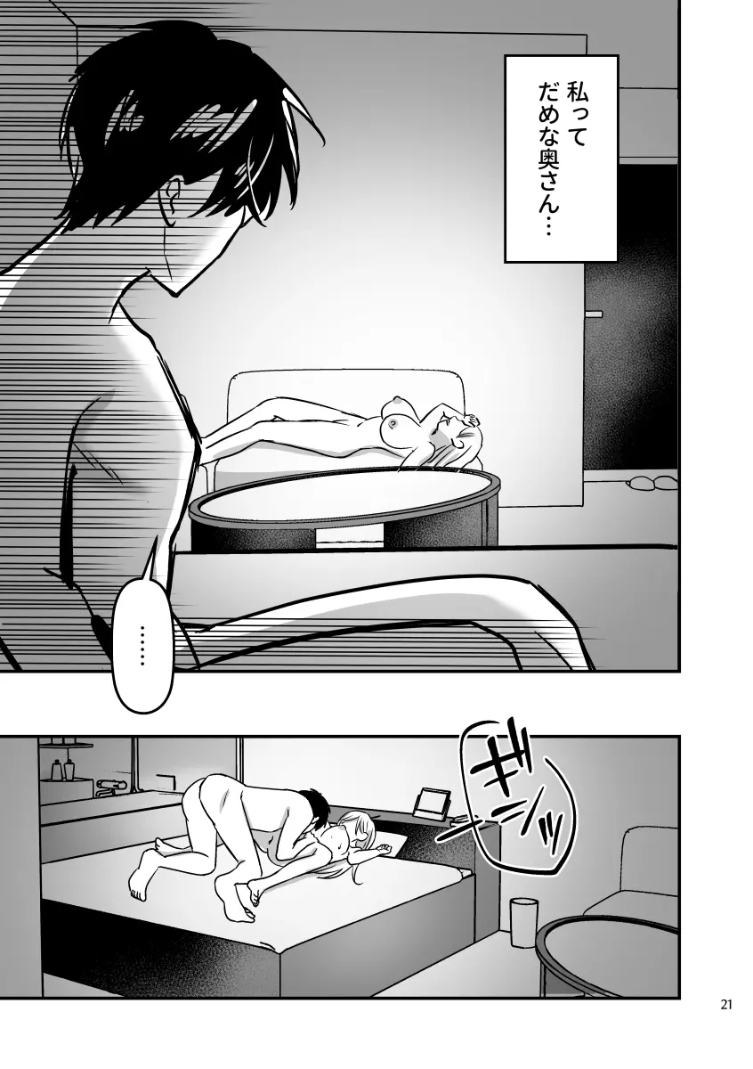 絶頂させないと出られない部屋に閉じ込められています！！ Page.20