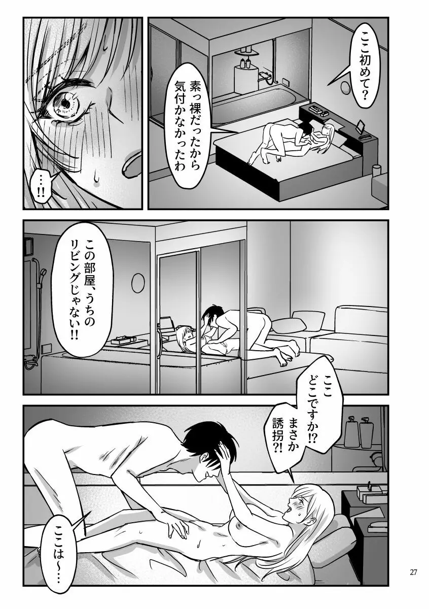 絶頂させないと出られない部屋に閉じ込められています！！ Page.26