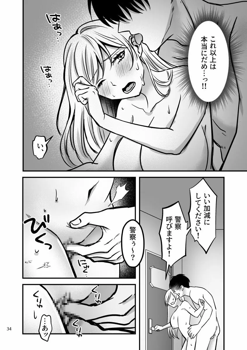 絶頂させないと出られない部屋に閉じ込められています！！ Page.33