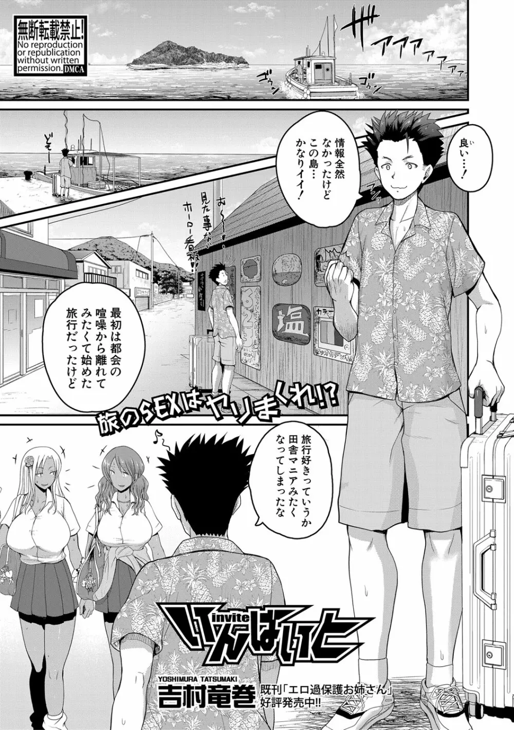 いんばいと 第1-4話 Page.1