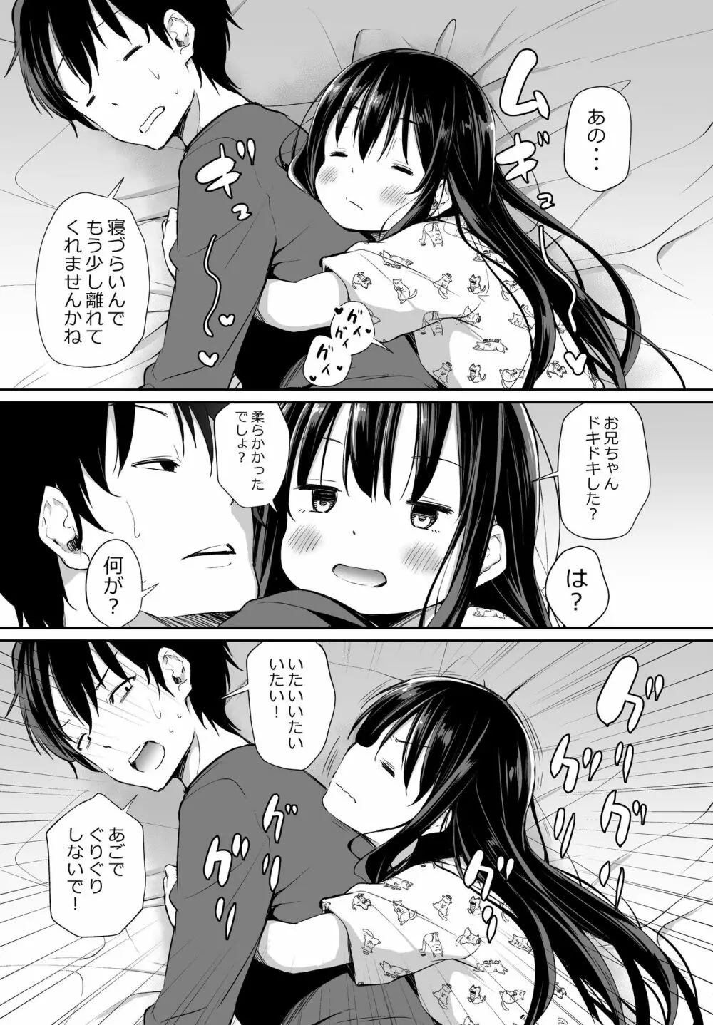 ツンデレ妹との日常 Page.27