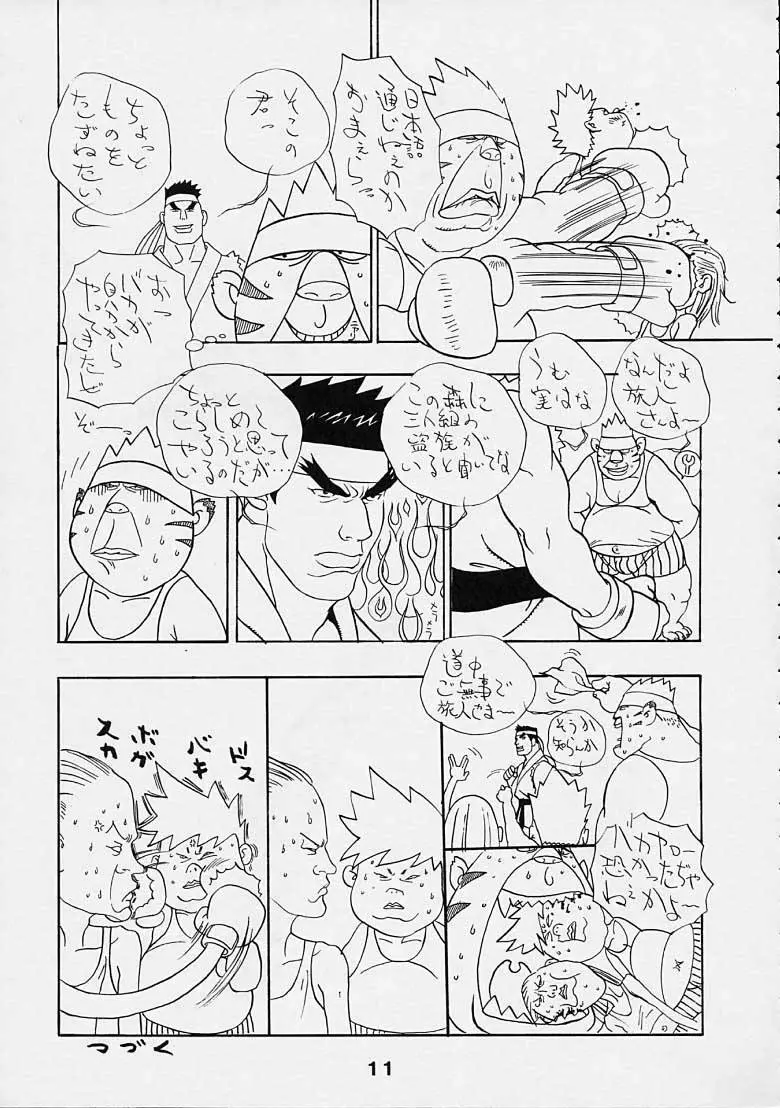 ボーイズライフ Page.10