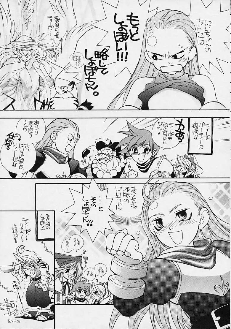 ボーイズライフ Page.26