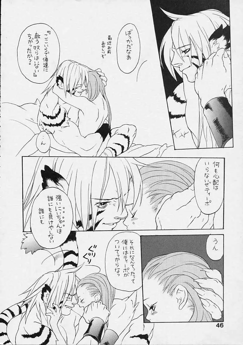 ボーイズライフ Page.45