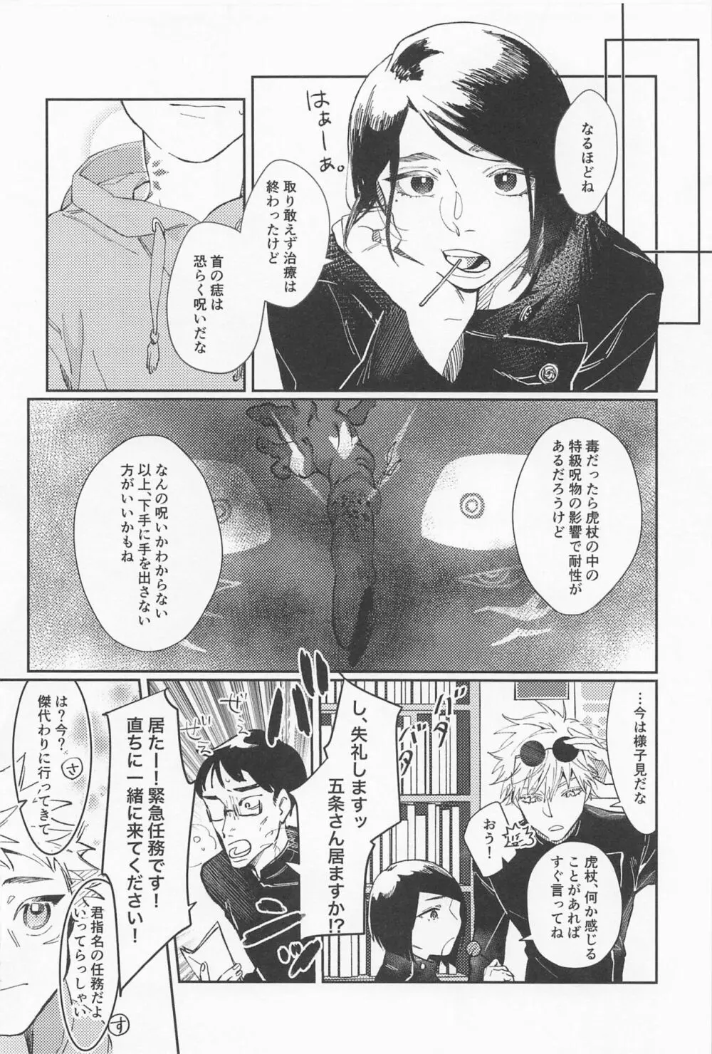 揺蕩う Page.11