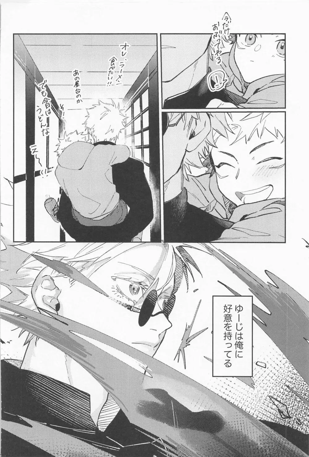 揺蕩う Page.17