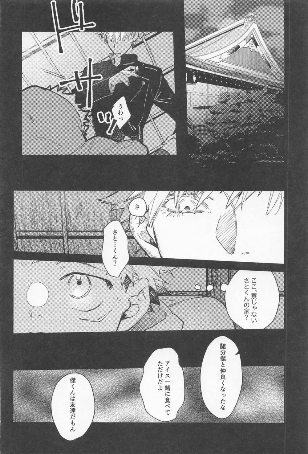 揺蕩う Page.23