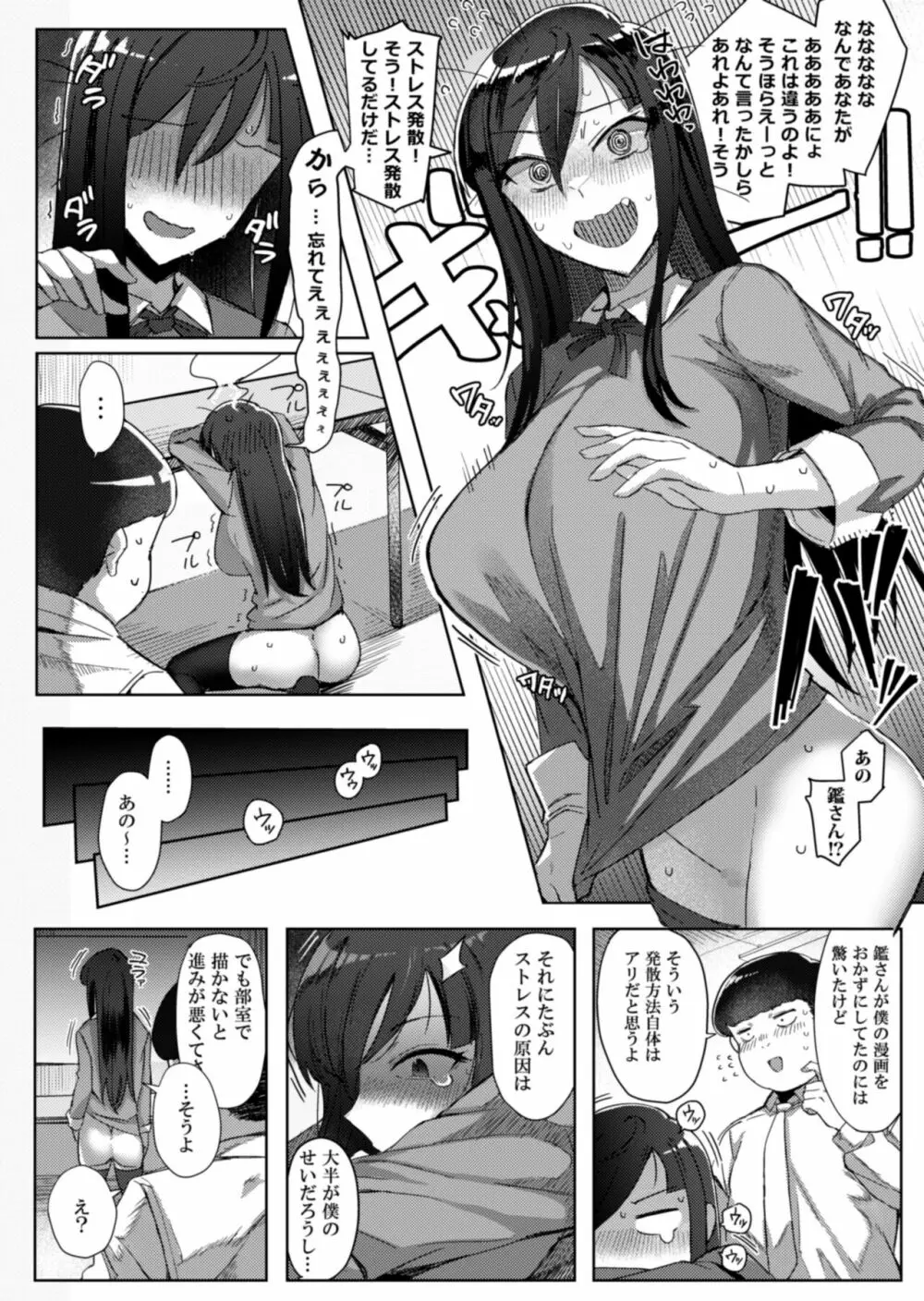 興味津々 鑑さん Page.10