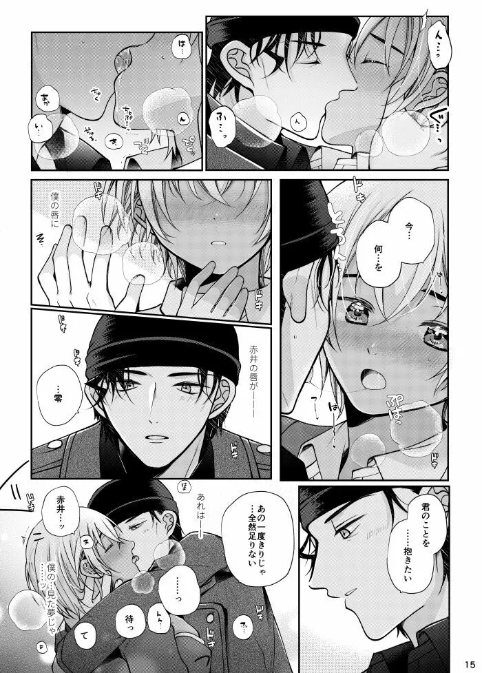 僕と赤井の解は! Page.14