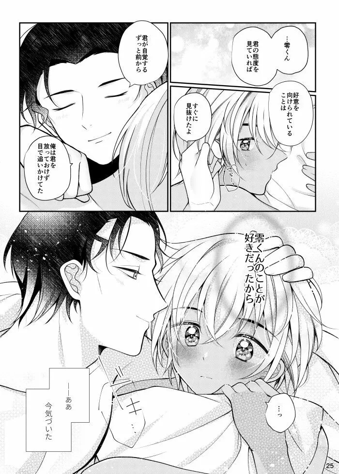 僕と赤井の解は! Page.24