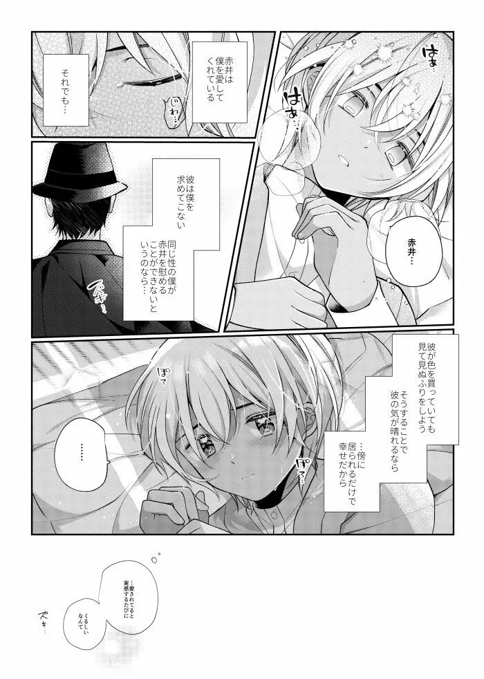 しきをめぐる 祈りはいつまでも Page.10