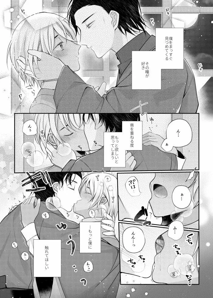 しきをめぐる 祈りはいつまでも Page.18