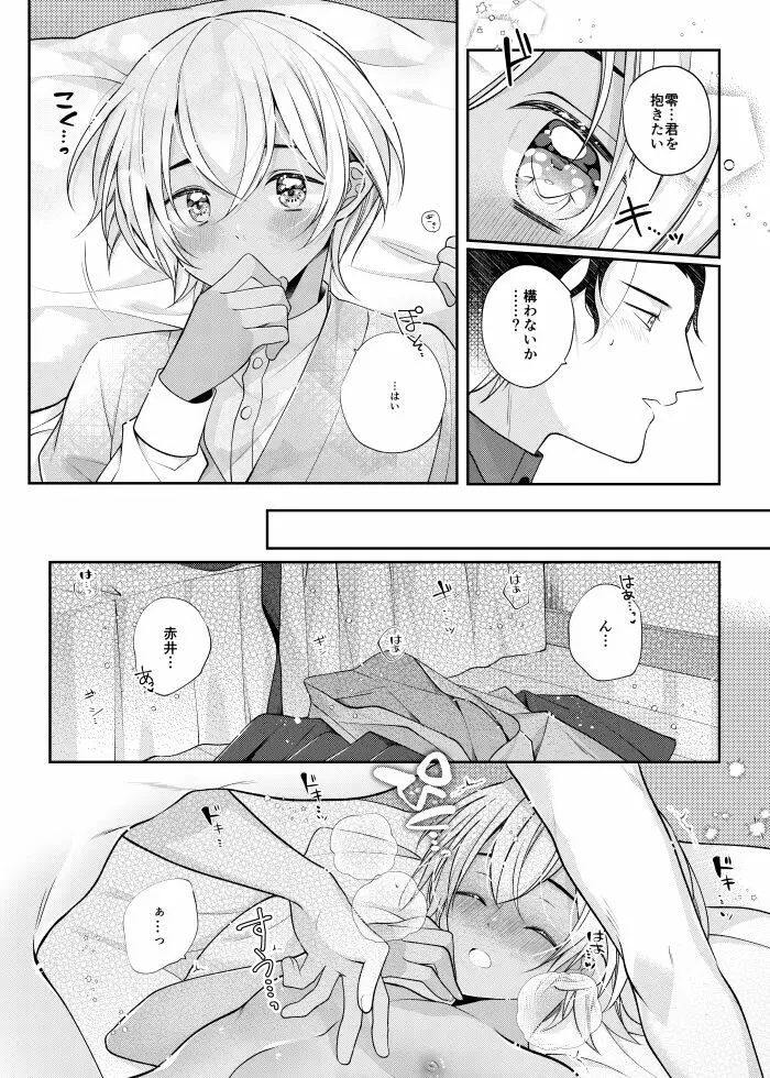 しきをめぐる 祈りはいつまでも Page.20