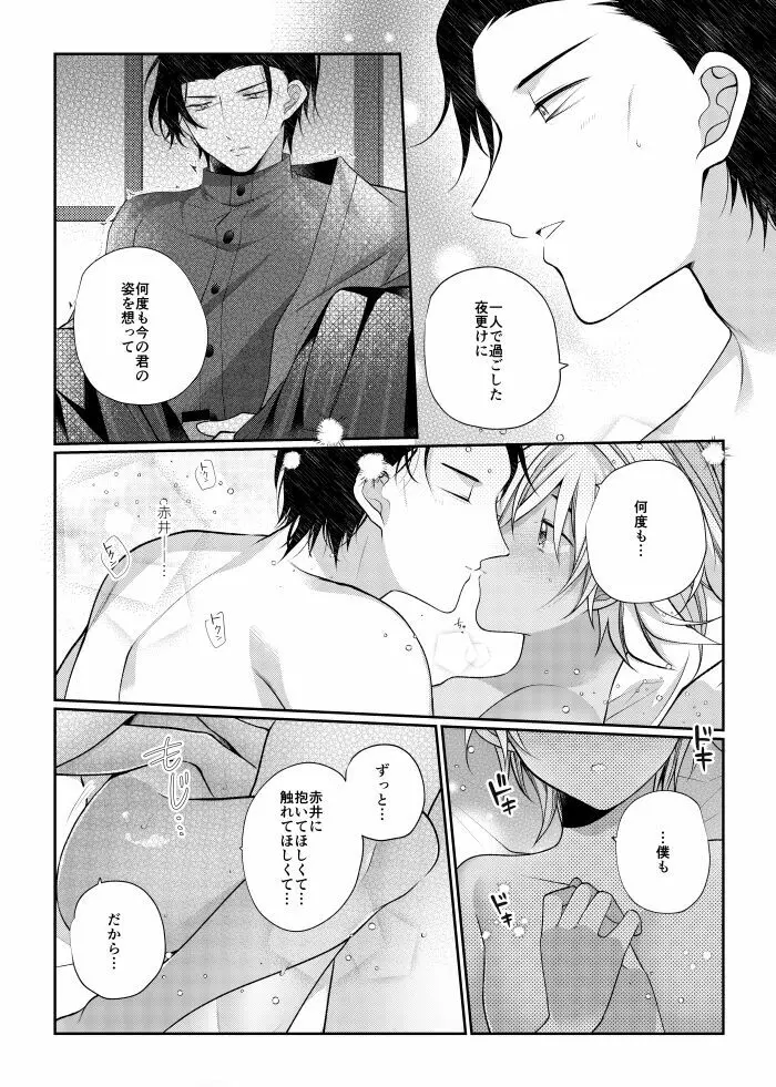 しきをめぐる 祈りはいつまでも Page.24