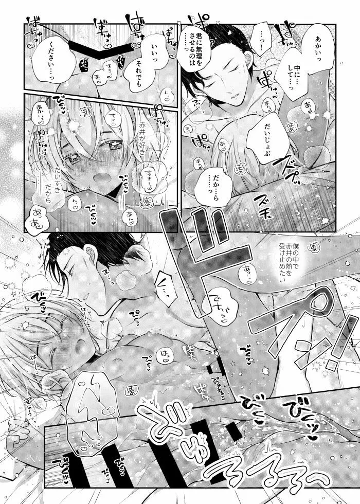 しきをめぐる 祈りはいつまでも Page.31