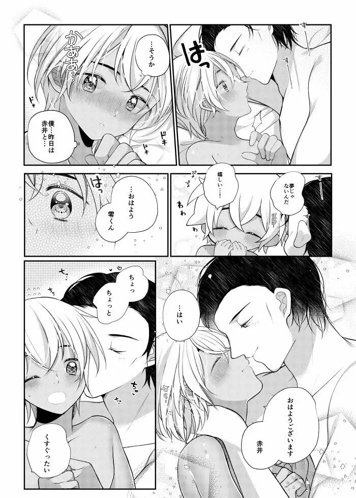 しきをめぐる 祈りはいつまでも Page.36