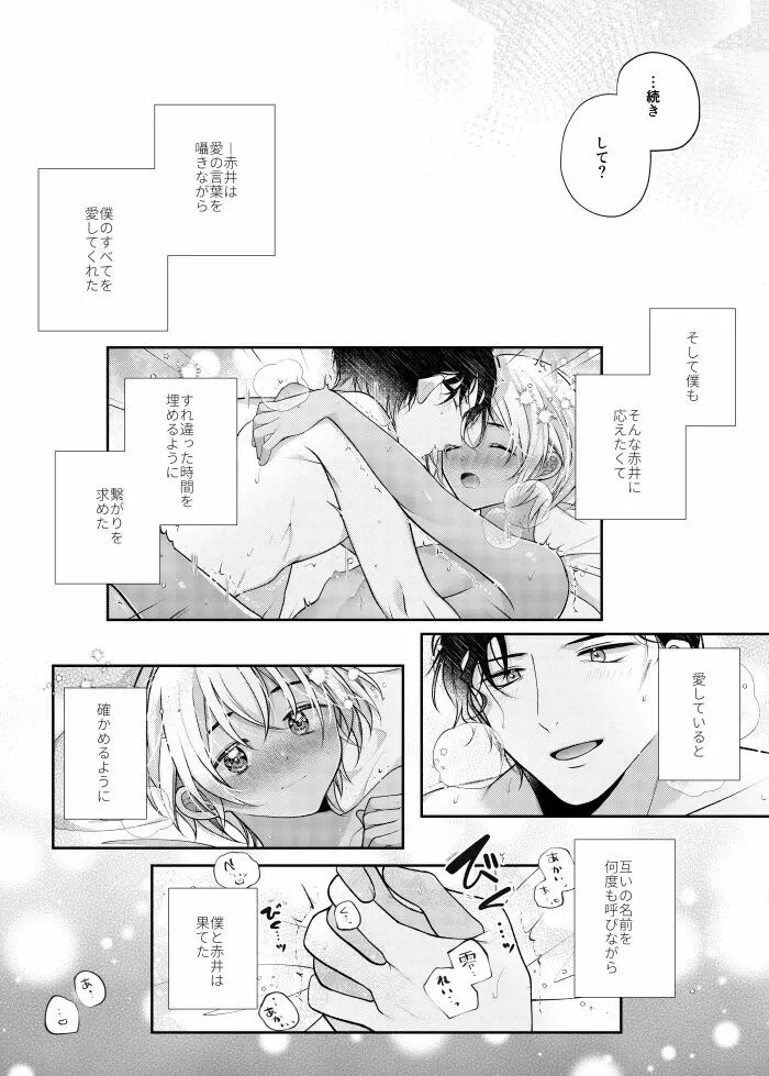 しきをめぐる 祈りはいつまでも Page.39