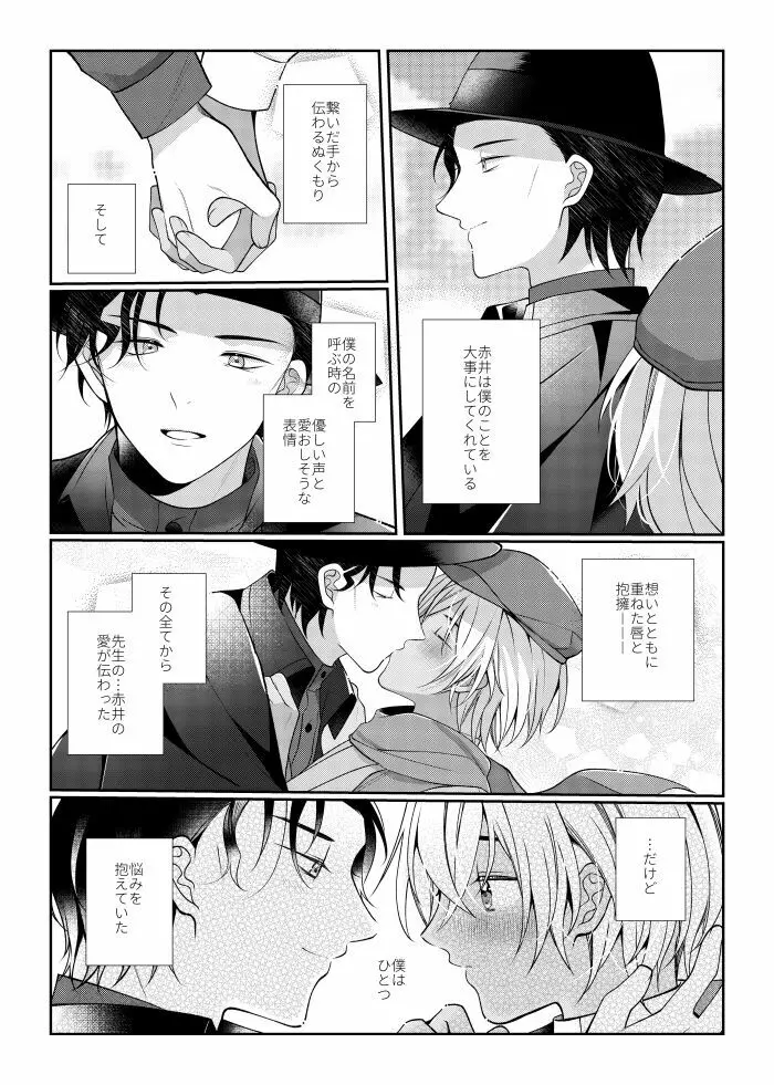 しきをめぐる 祈りはいつまでも Page.6