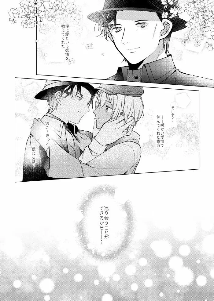 しきをめぐる 祈りはいつまでも Page.65