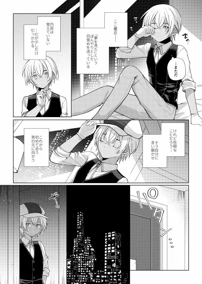 しきをめぐる 祈りはいつまでも Page.67