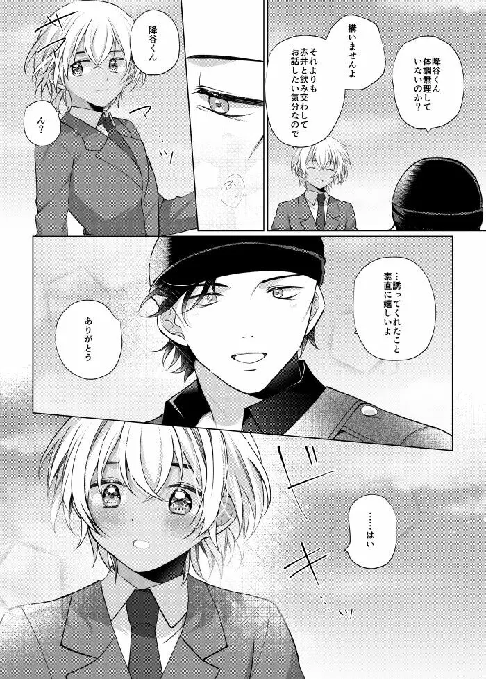 しきをめぐる 祈りはいつまでも Page.74