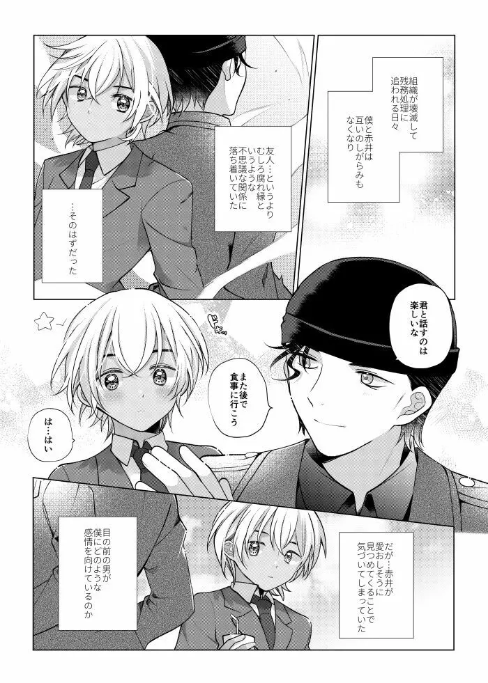 しきをめぐる 祈りはいつまでも Page.75