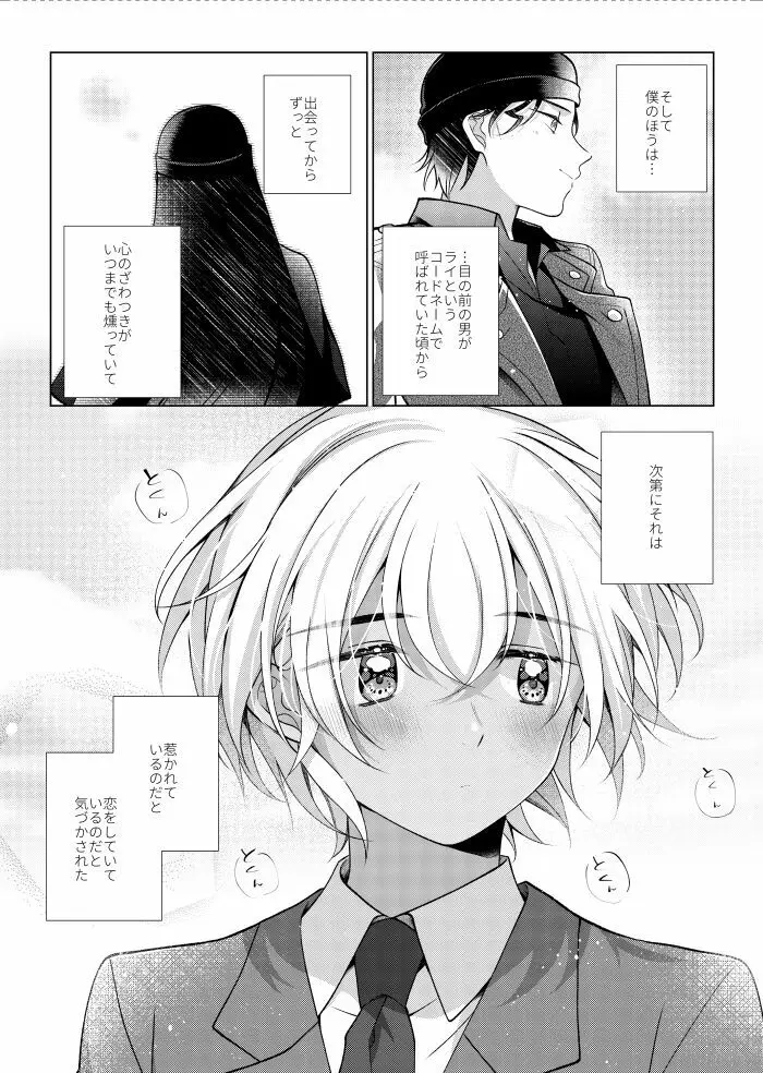 しきをめぐる 祈りはいつまでも Page.76