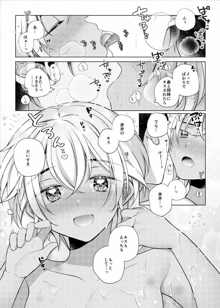 しきをめぐる 祈りはいつまでも Page.81