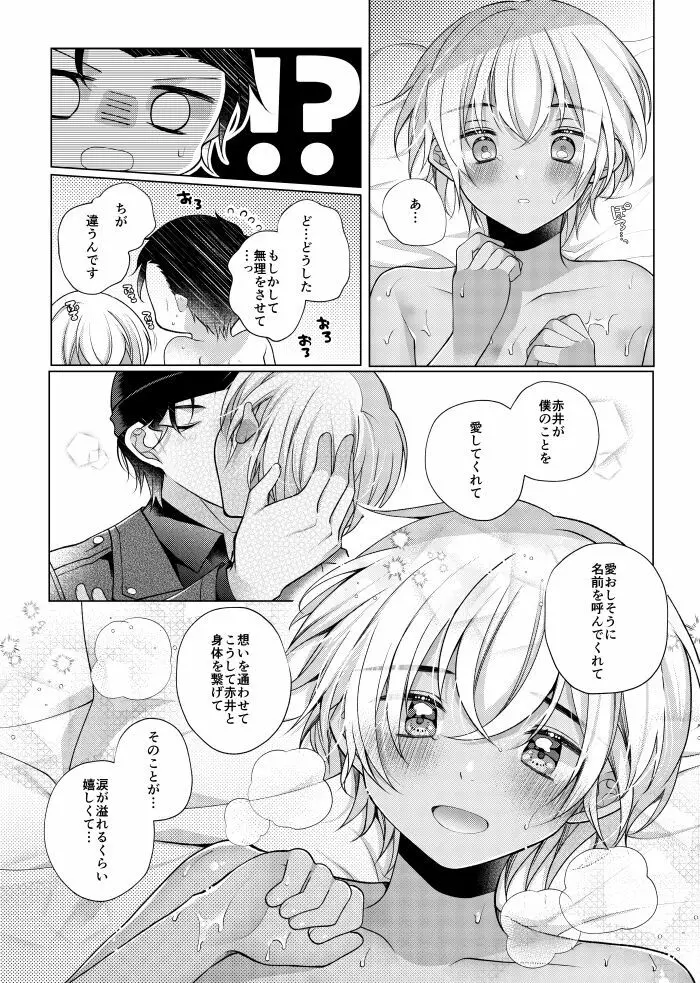 しきをめぐる 祈りはいつまでも Page.84