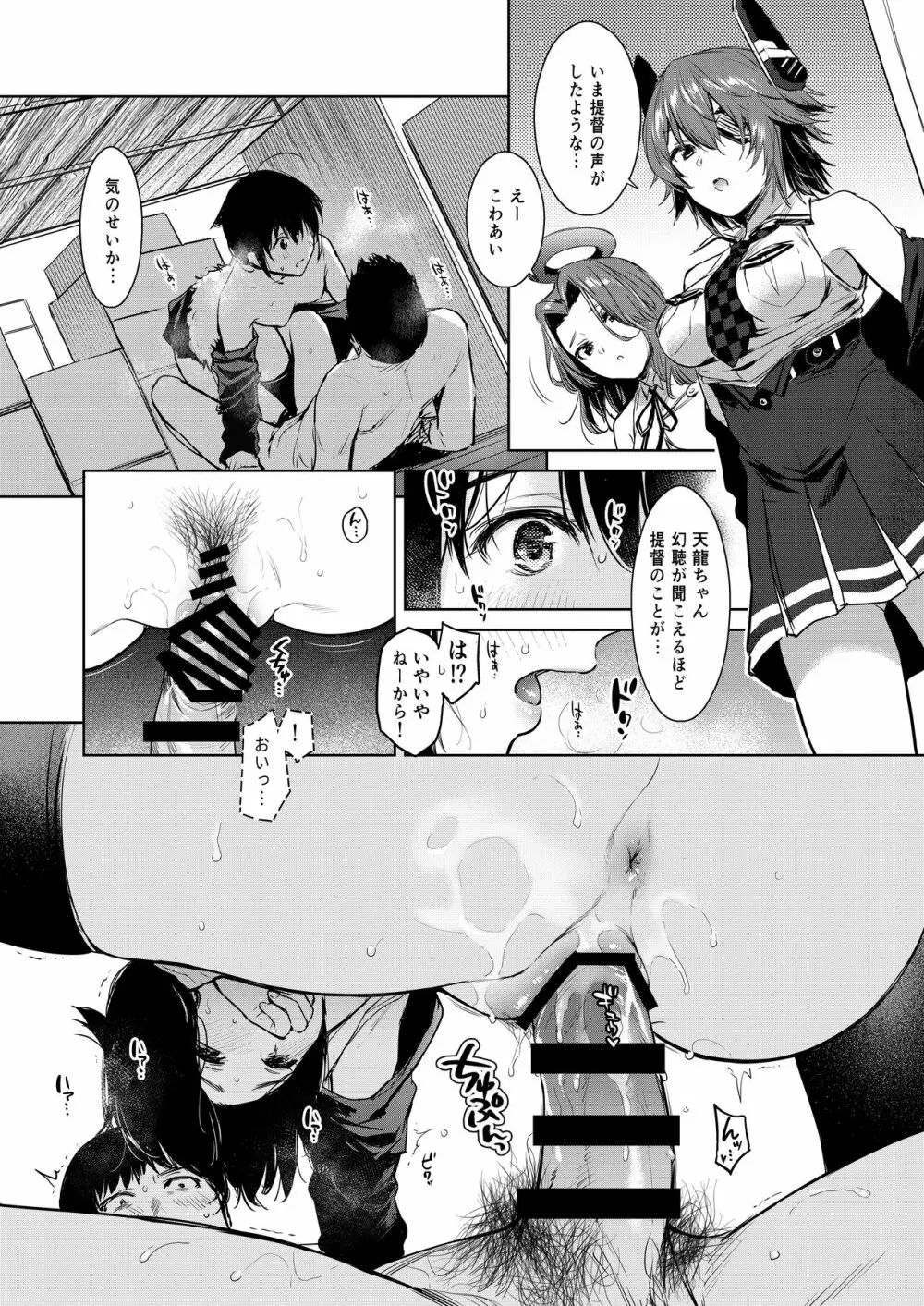 時雨チェンジドレス Page.13