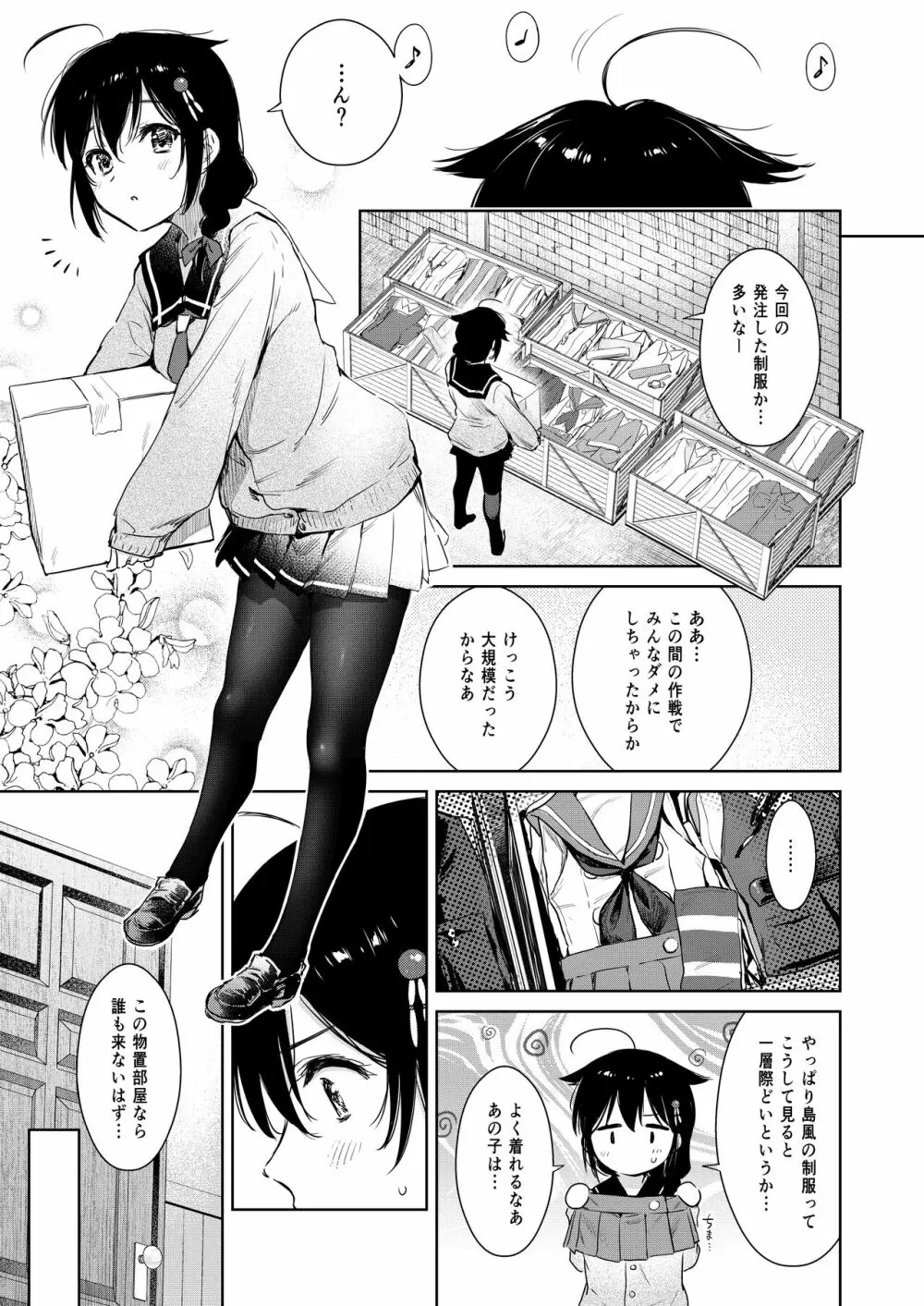 時雨チェンジドレス Page.2