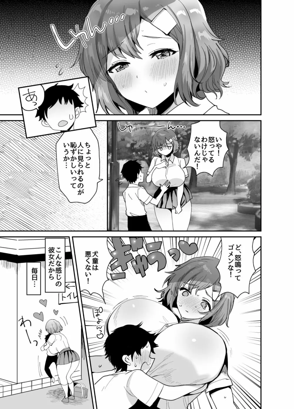 デッかくて無口でエッチなカノジョ Page.29