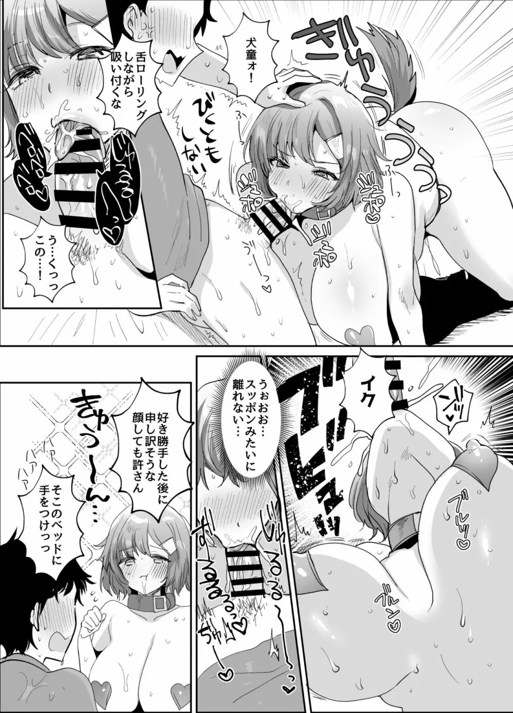 デッかくて無口でエッチなカノジョ Page.39