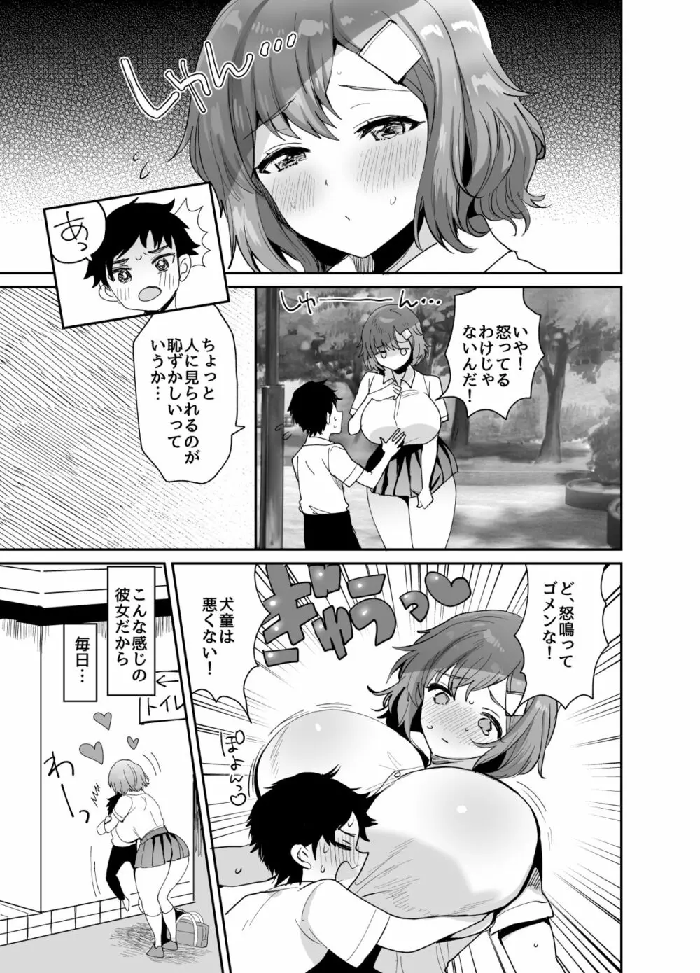 デッかくて無口でエッチなカノジョ Page.4