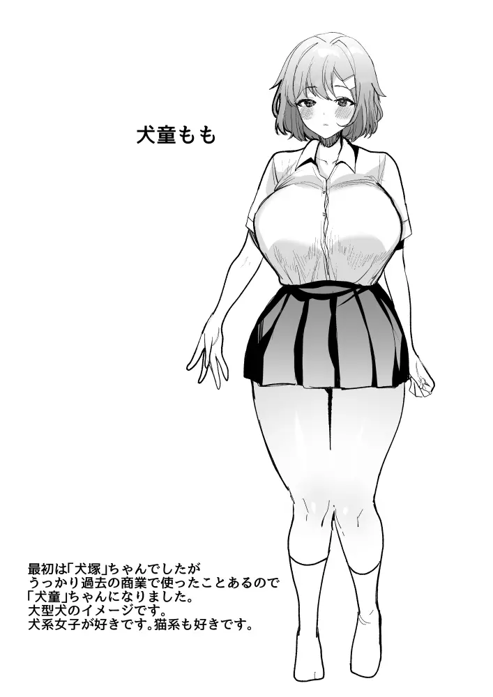 デッかくて無口でエッチなカノジョ Page.51