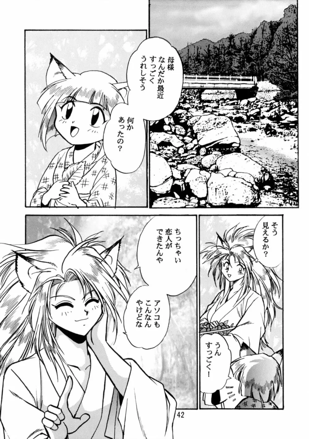 恐悦至極獣人H Page.41