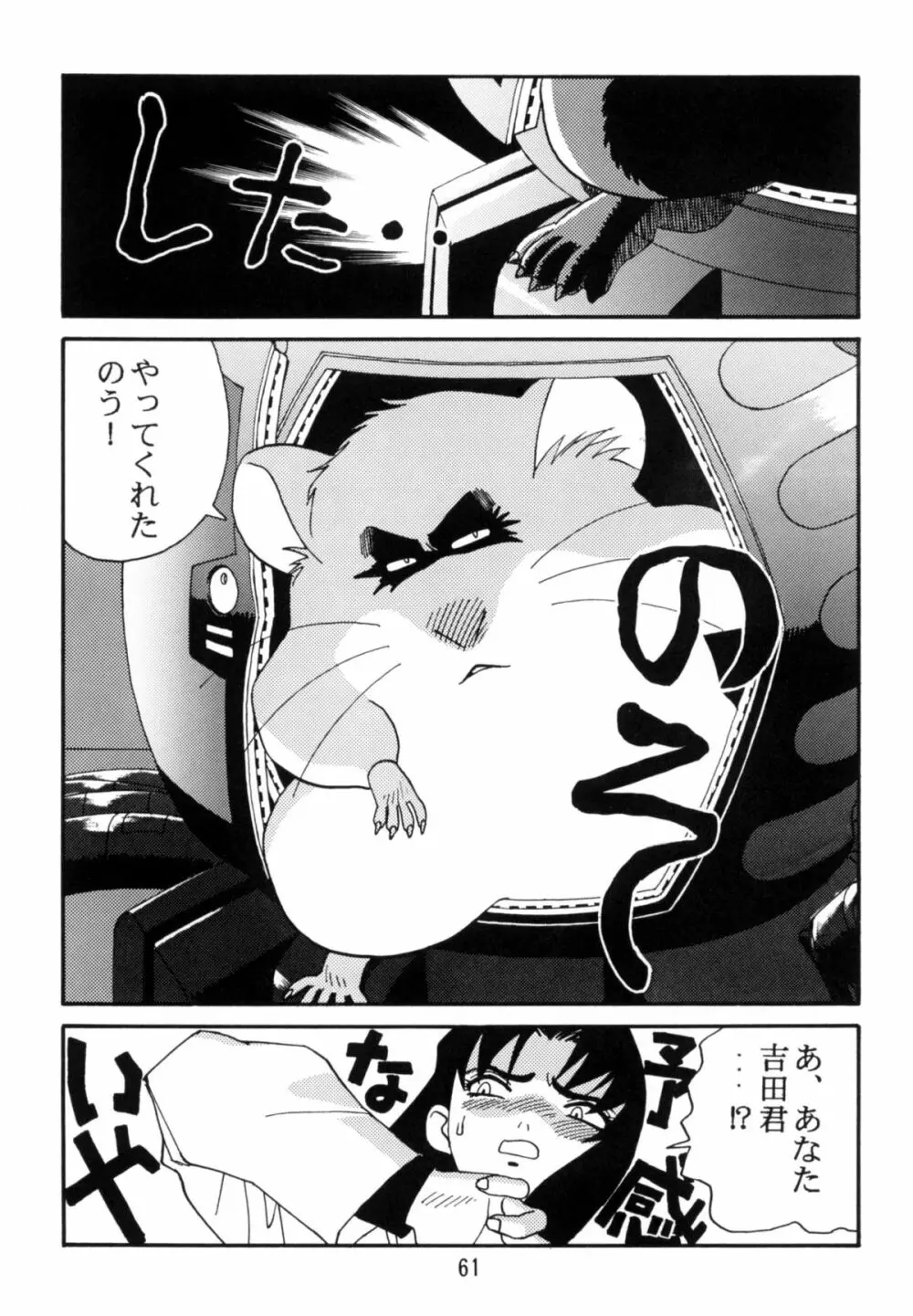 恐悦至極獣人H Page.60