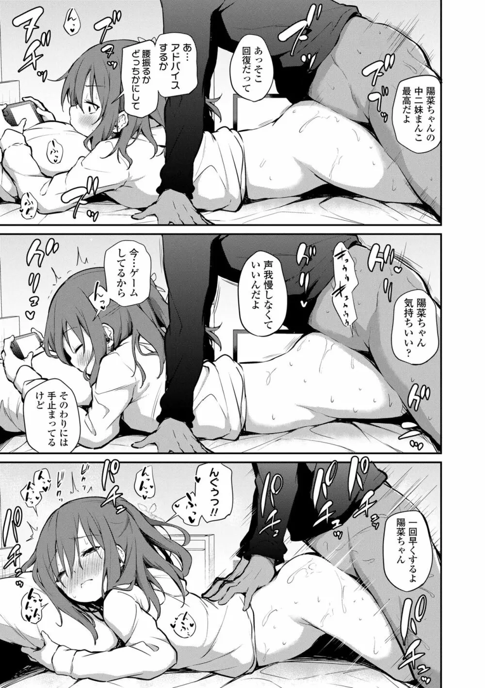 妹とノリでエッチした件 Page.12