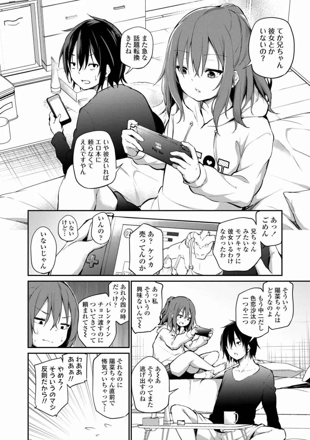 妹とノリでエッチした件 Page.2