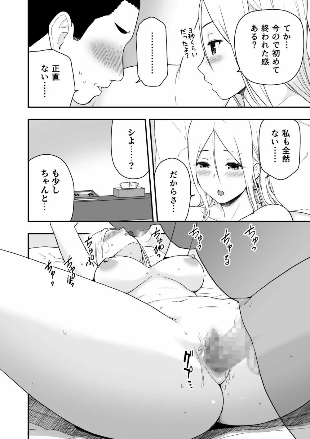 童貞おじさんと処女を捨てたいギャル Page.32