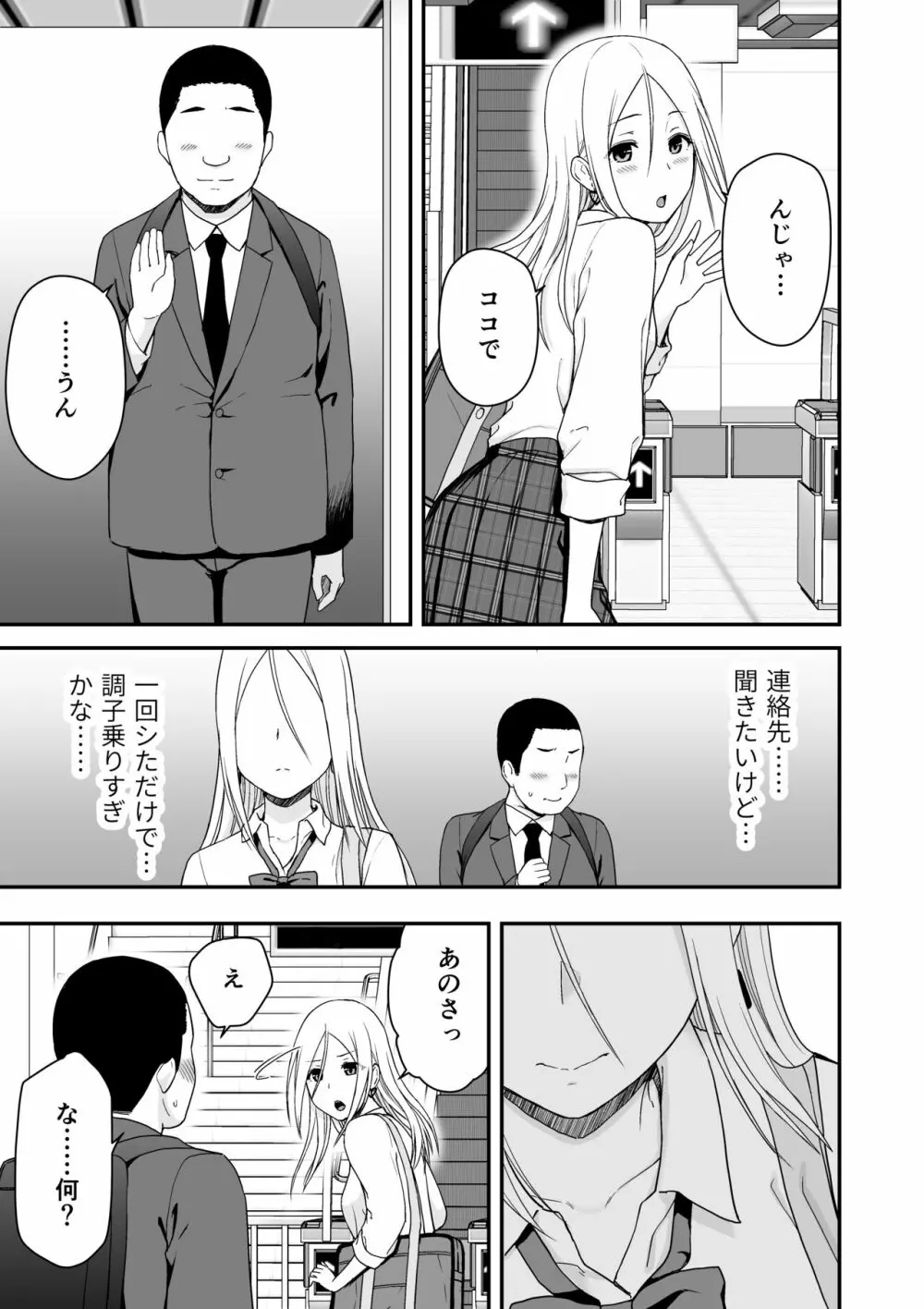 童貞おじさんと処女を捨てたいギャル Page.51