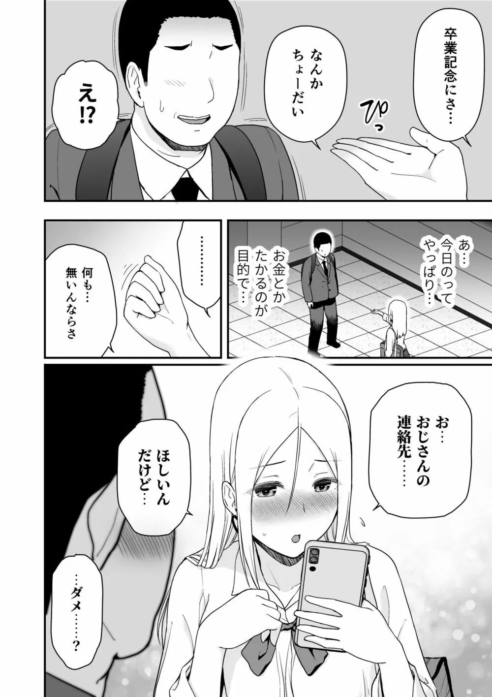 童貞おじさんと処女を捨てたいギャル Page.52