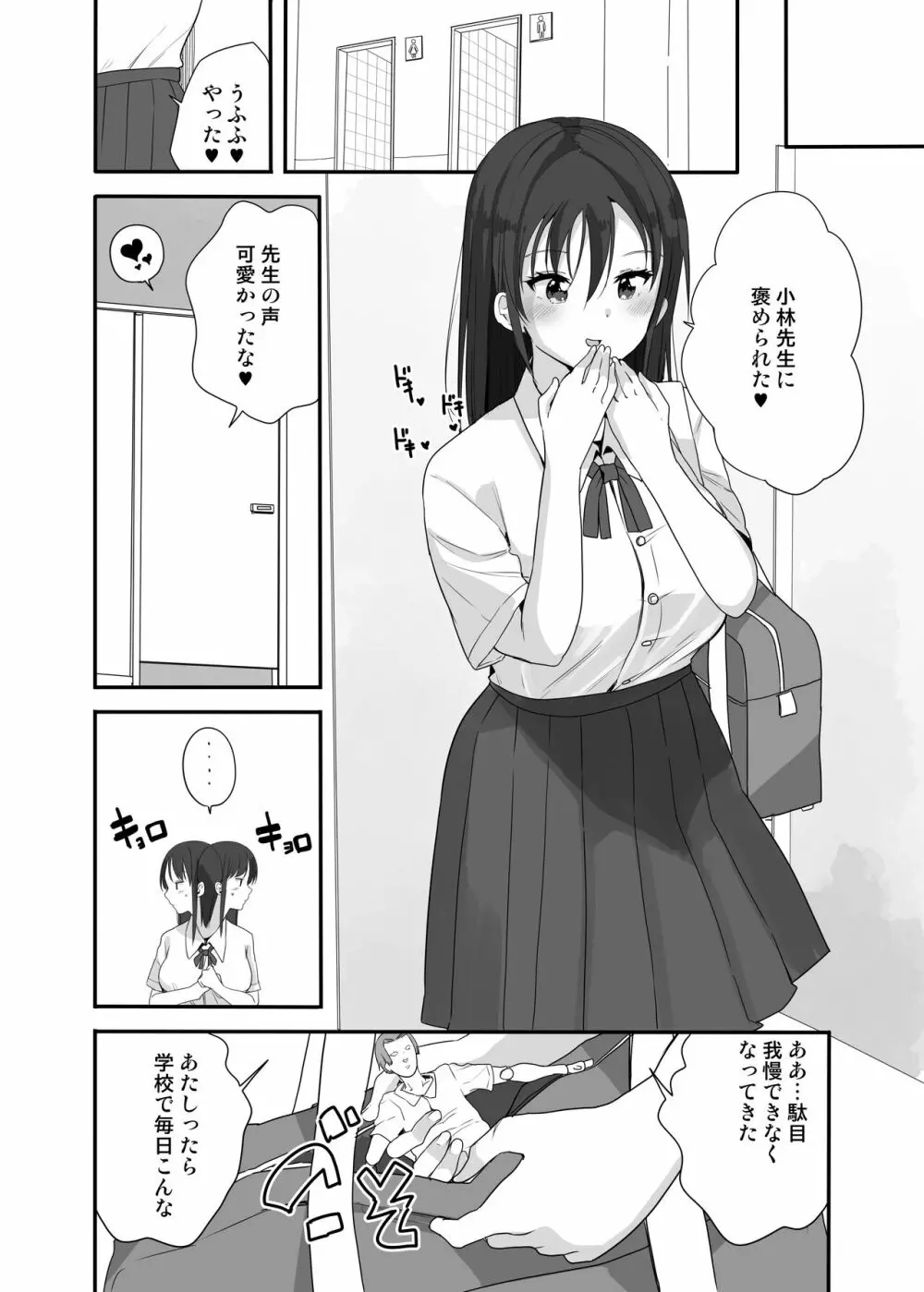 先生はあたしのお人形 Page.2